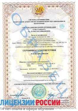 Образец сертификата соответствия Амурск Сертификат ISO 9001